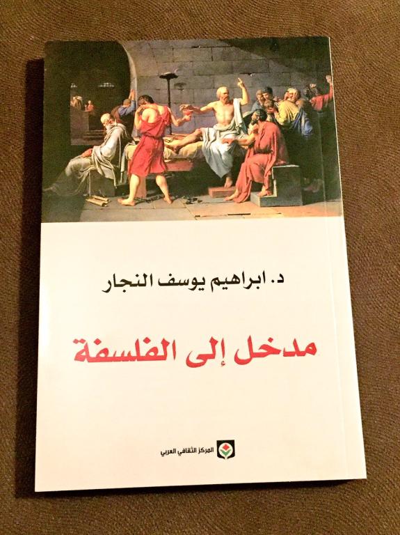 مدخل إلى الفلسفة