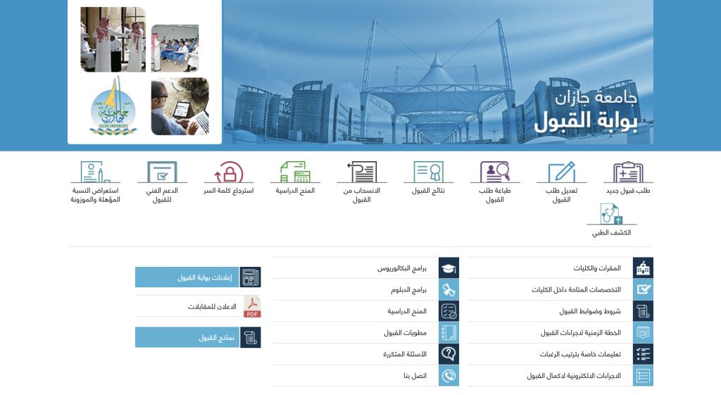 التسجيل في جامعة جازان