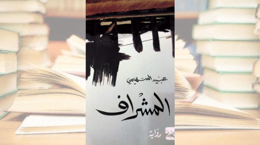 روايات لكتاب سعوديين