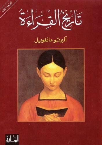 كتاب تاريخ القراءة