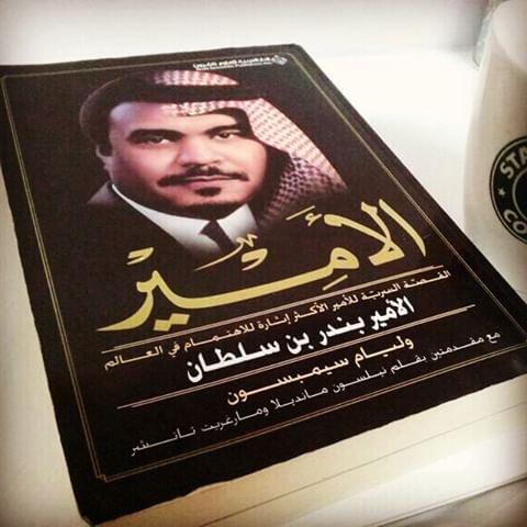 كتاب الأمير