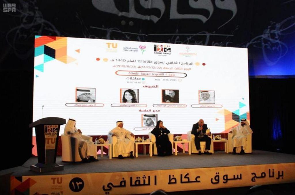 ندوة عن القصيدة العربية المغناة في سوق عكاظ