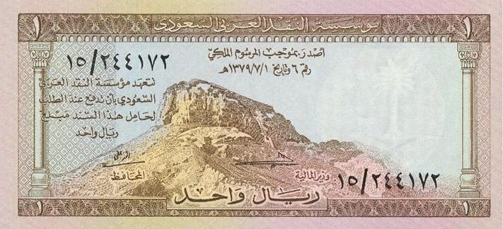 الإصدار الأول من الريال السعودي