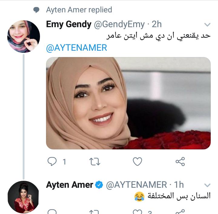 شبيهة أيتن عامر