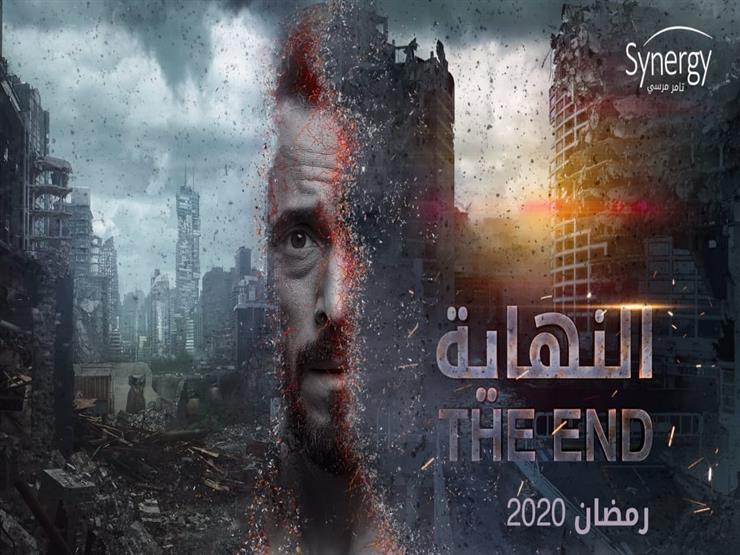 مسلسل «النهاية - the end» للنجم يوسف الشريف