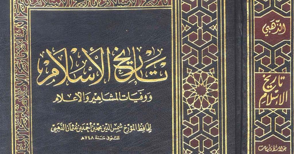 كتب إسلامية