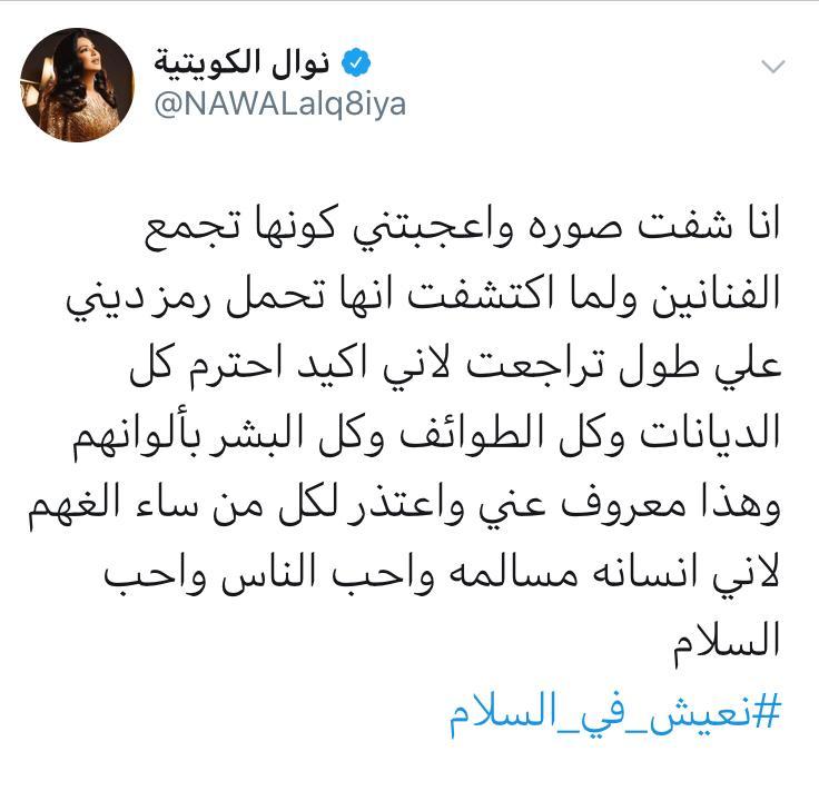 تغريدة نوال