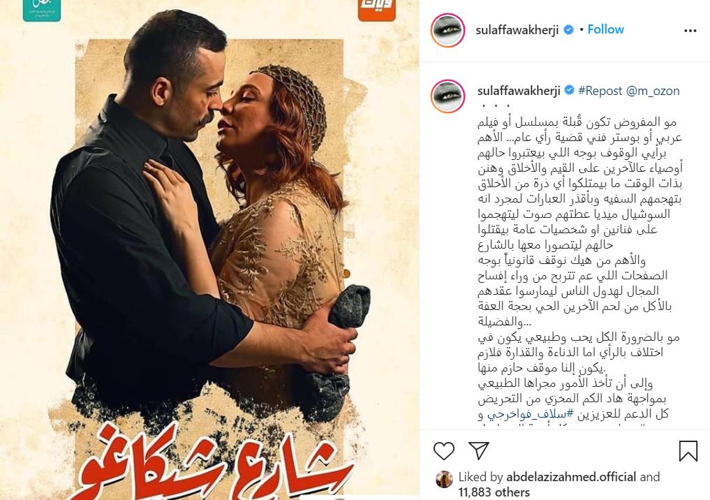 سلاف فواخرجي في منشور مطول ترد على انتقادات البوستر الدعائي