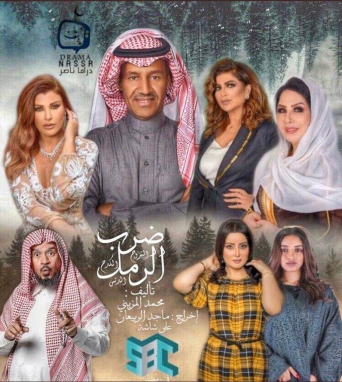 ليلى السلمان في مسلسل ضرب الرمل