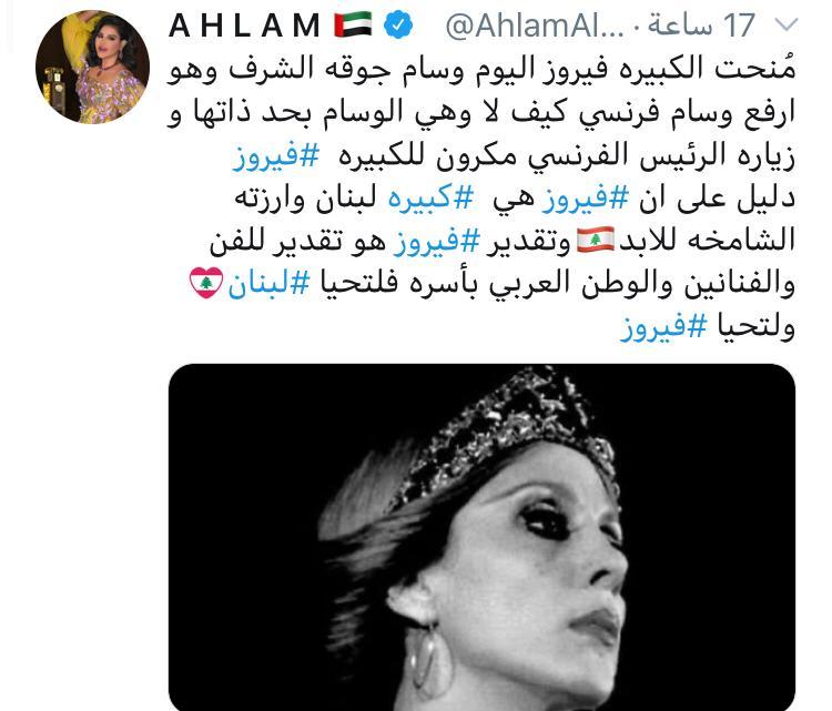 تغريدة أحلام