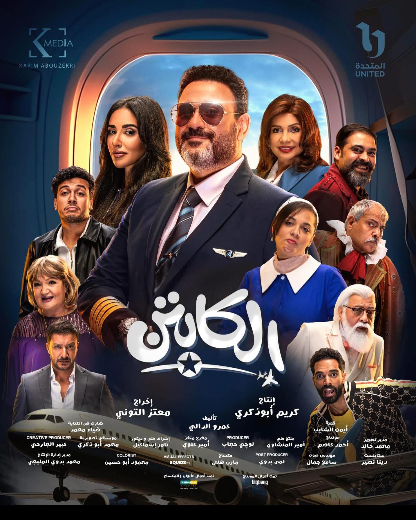 الكابتن