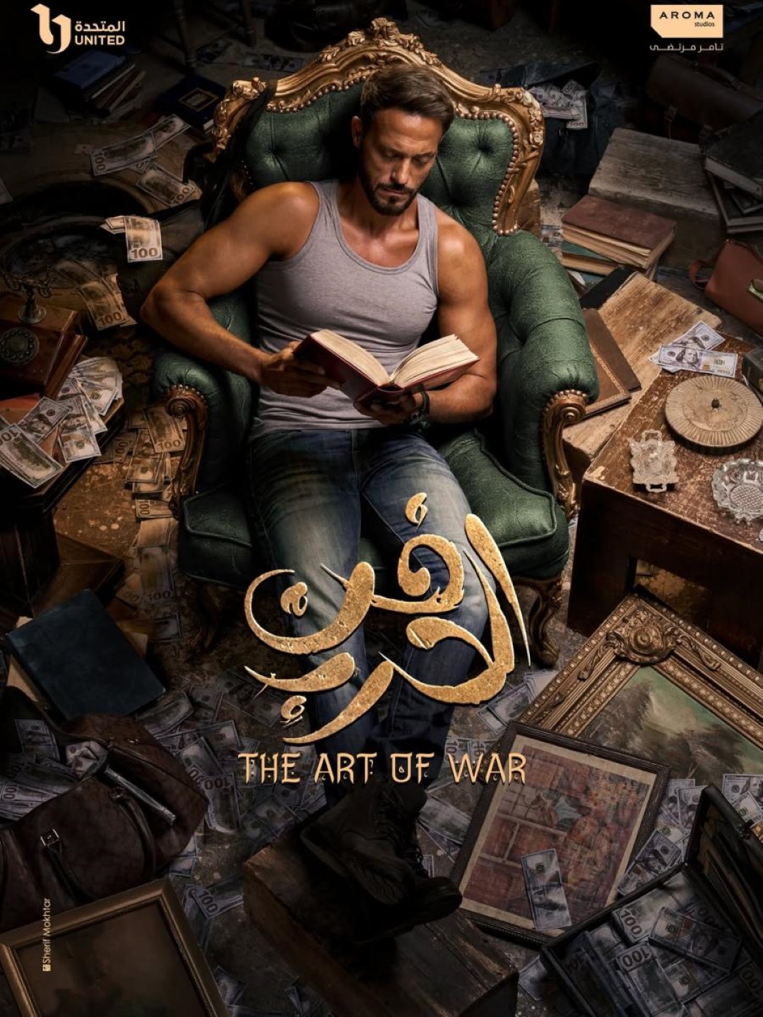 بوستر مسلسل فن الحرب - الصورة من الشركة المنتجة