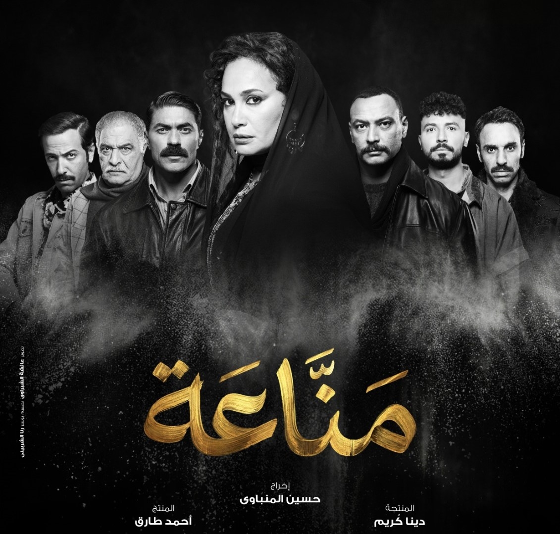 بوستر المسلسل - الصورة من الشركة المنتجة