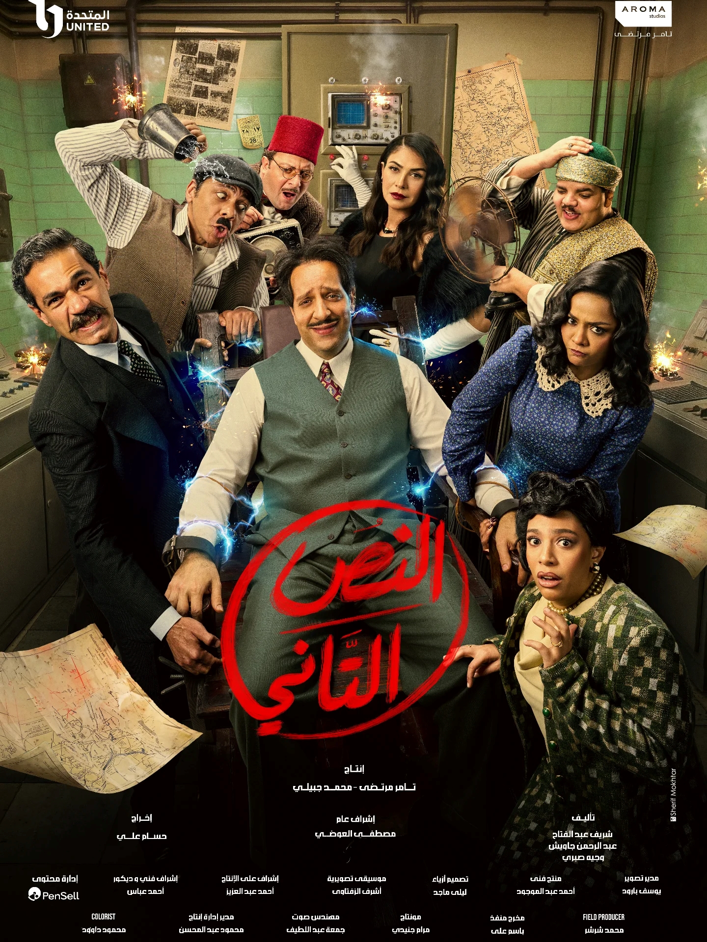 بوستر مسلسل النص التاني- الصورة من الشركة المنتجة