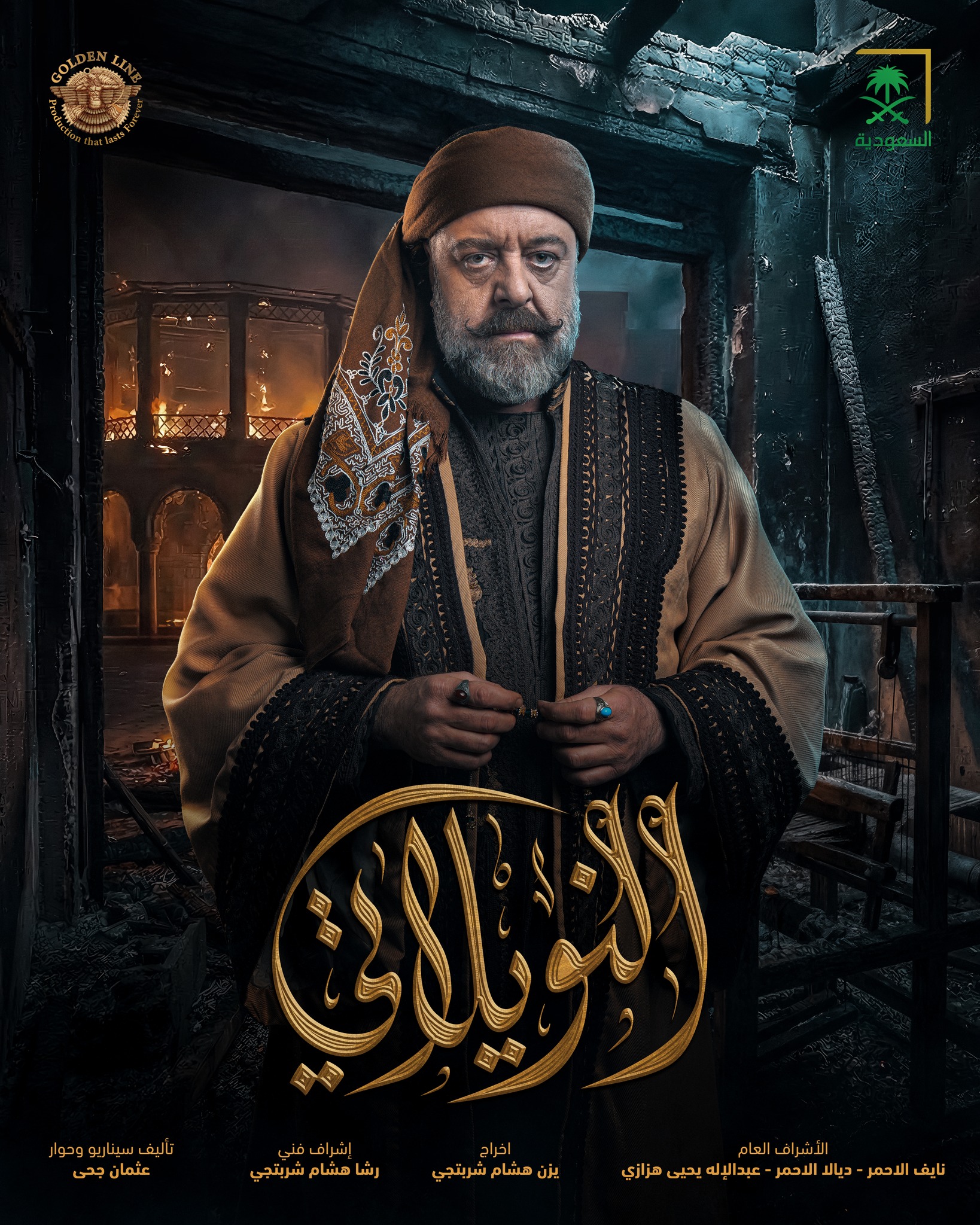 بوستر مسلسل النويلاتي - الصورة من الشركة المنتجة