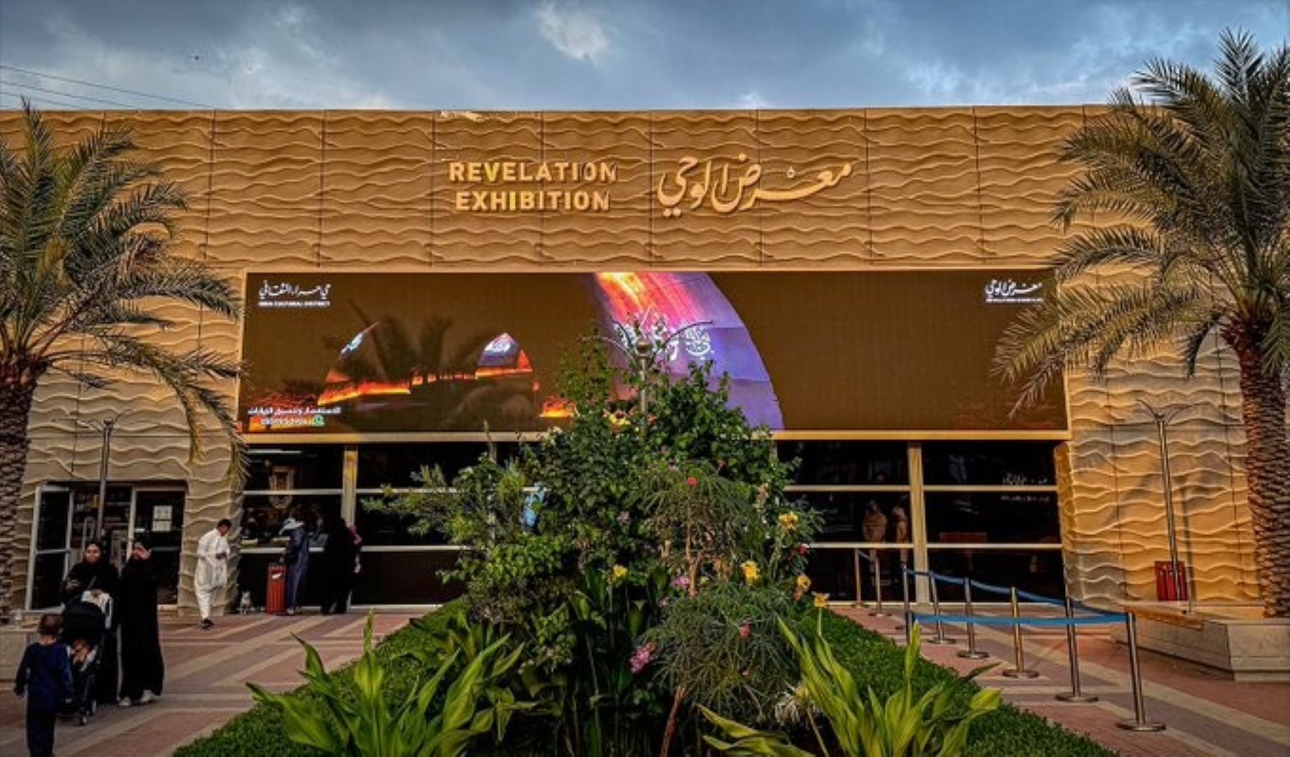 معرض الوحي يقدّم تجربة معرفية وتفاعلية توثق نزول الوحي وتاريخ الرسالة - الصورة من حساب حي حراء الثقافي على "إكس"