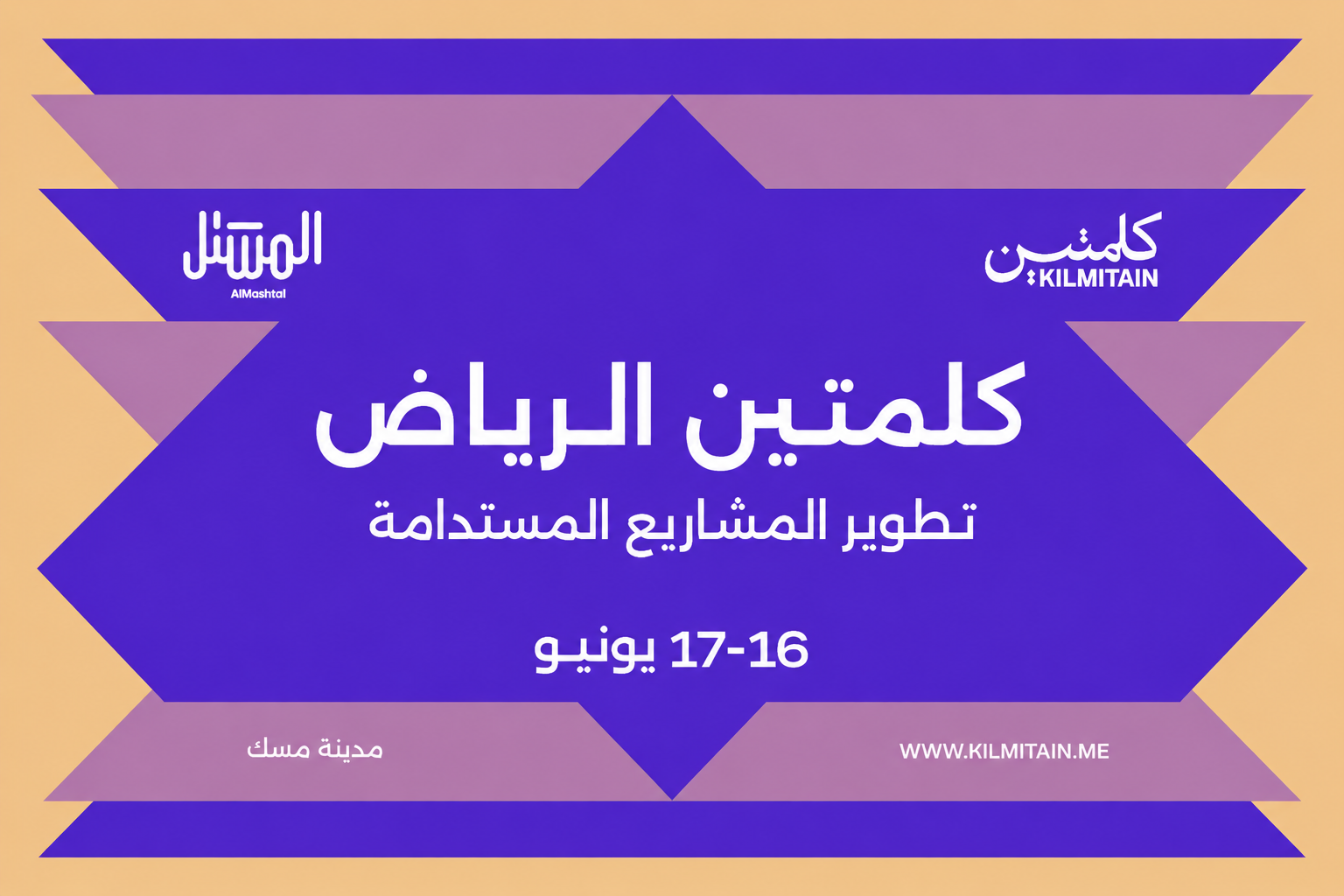 جدول فعاليات ملتقى كلمتين الرياض