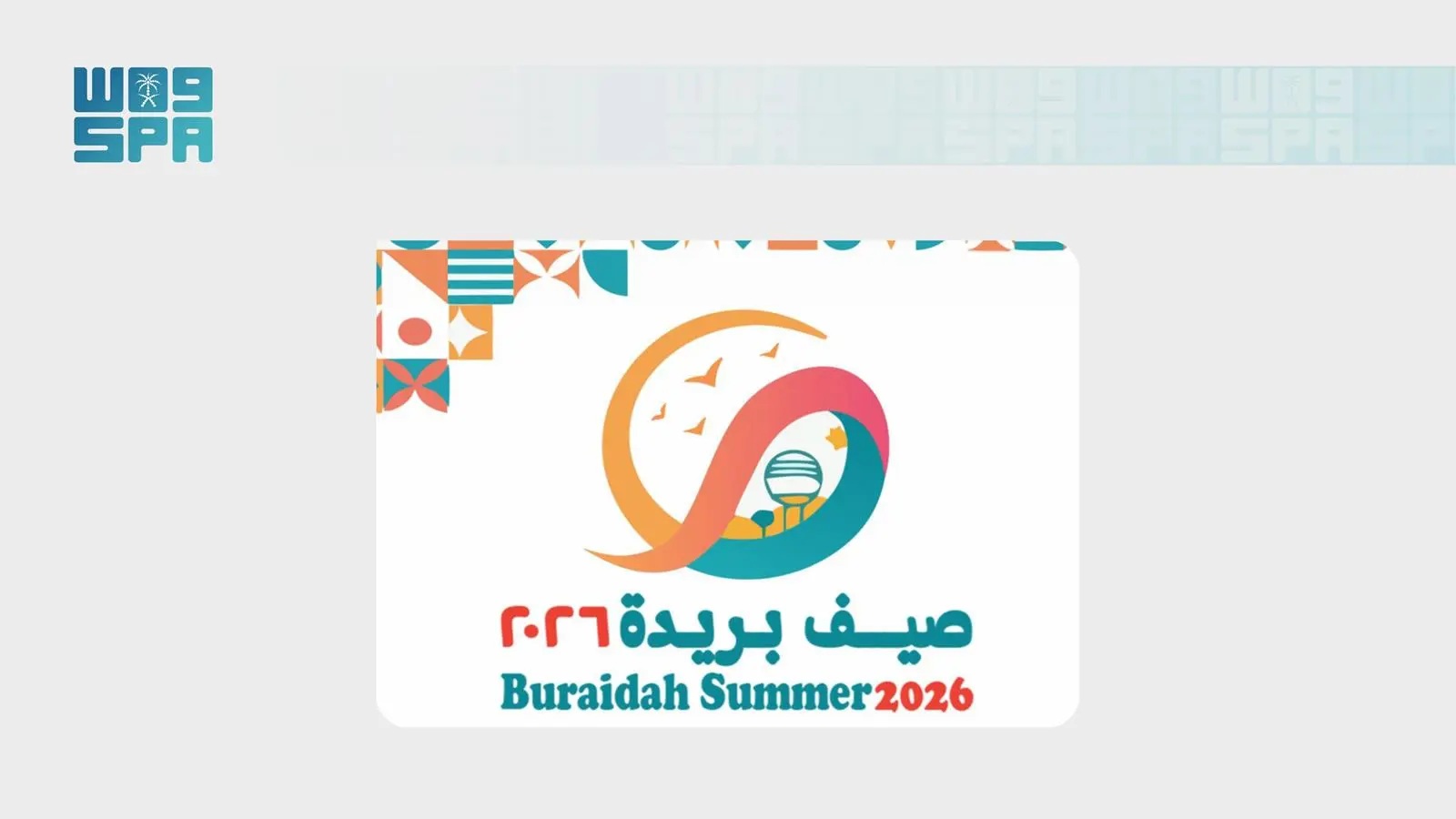  صيف بريدة