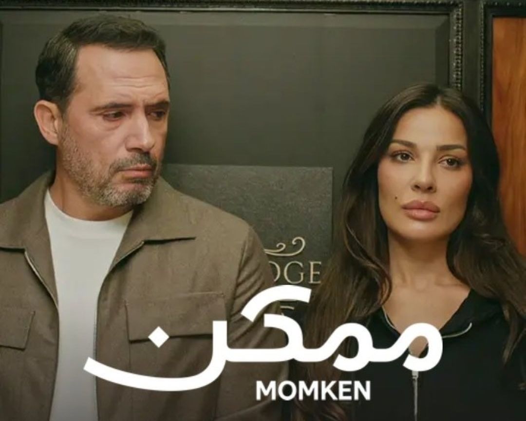 مسلسل ممكن- الصورة من حساب نادين نسيب نجيم على X