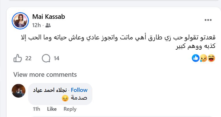 تعليق مي كساب على نهاية مسلسل ورد على فل وياسمين عبر حسابها بموقع فيس بوك