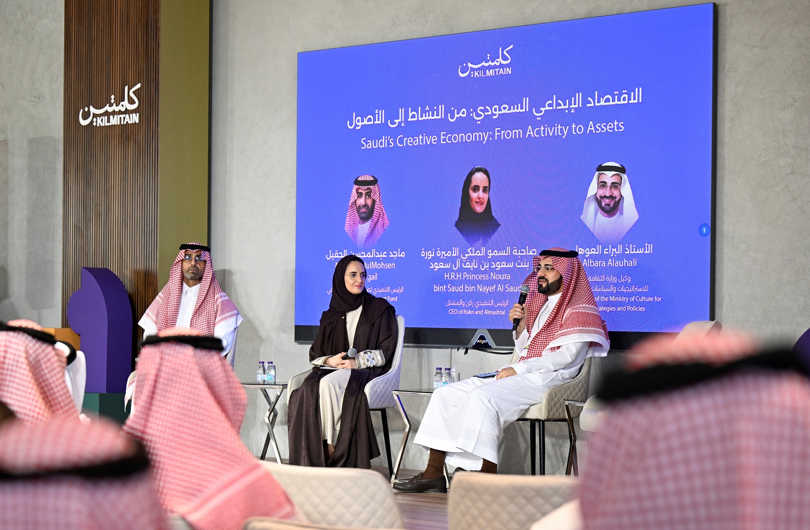 صاحبة السمو الملكي الأميرة نورة بنت سعود بن نايف آل سعود في ملتقى "كلمتين"