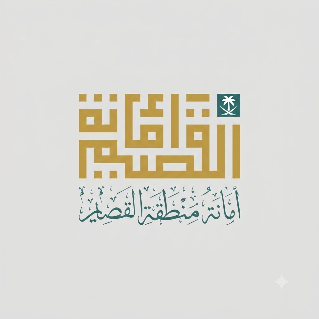 أمانة منطقة القصيم