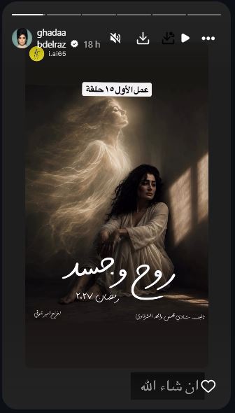 مسلسل روح وجسد