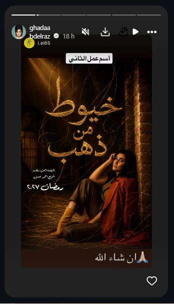 مسلسل خيوط من ذهب
