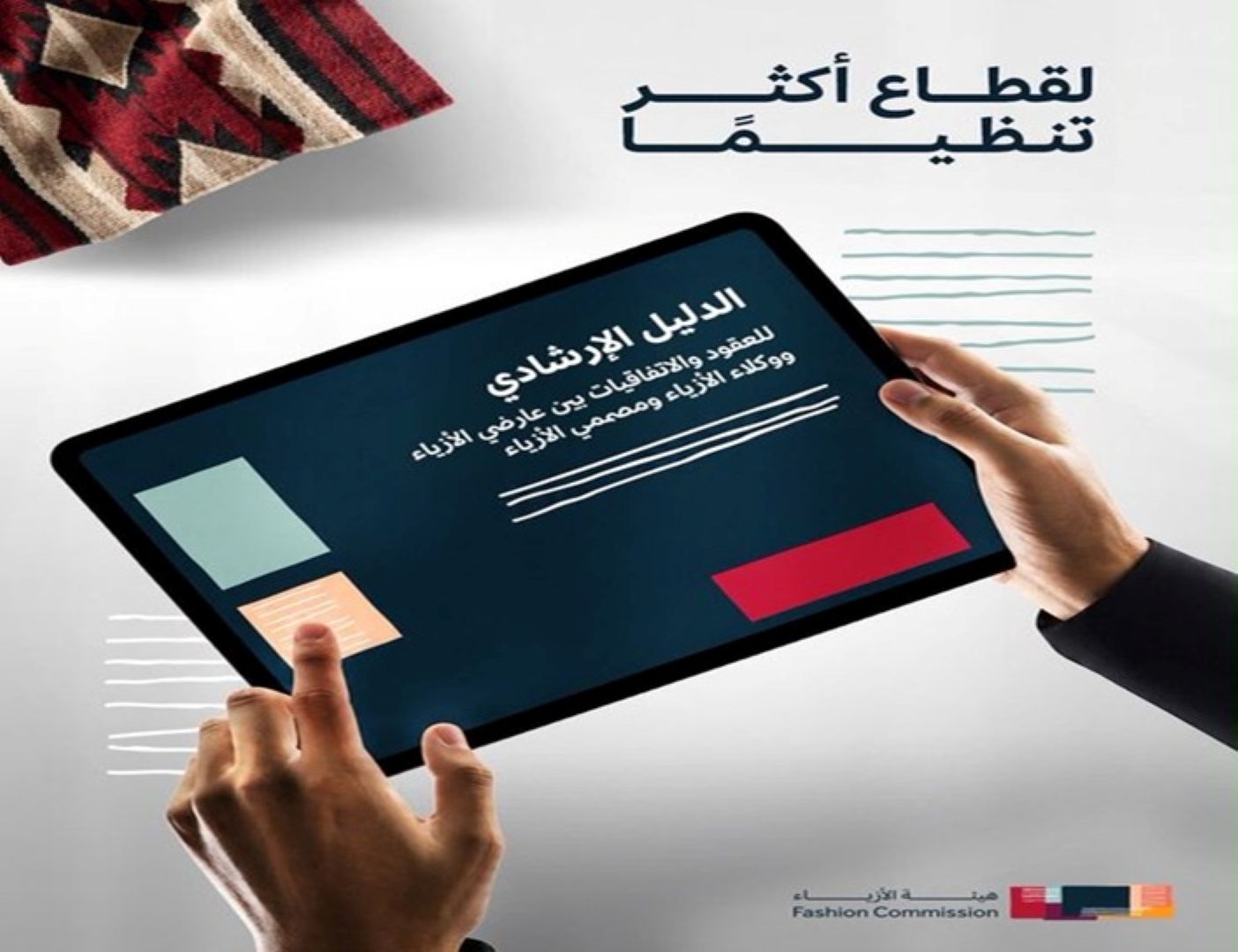 الدليل الإرشادي