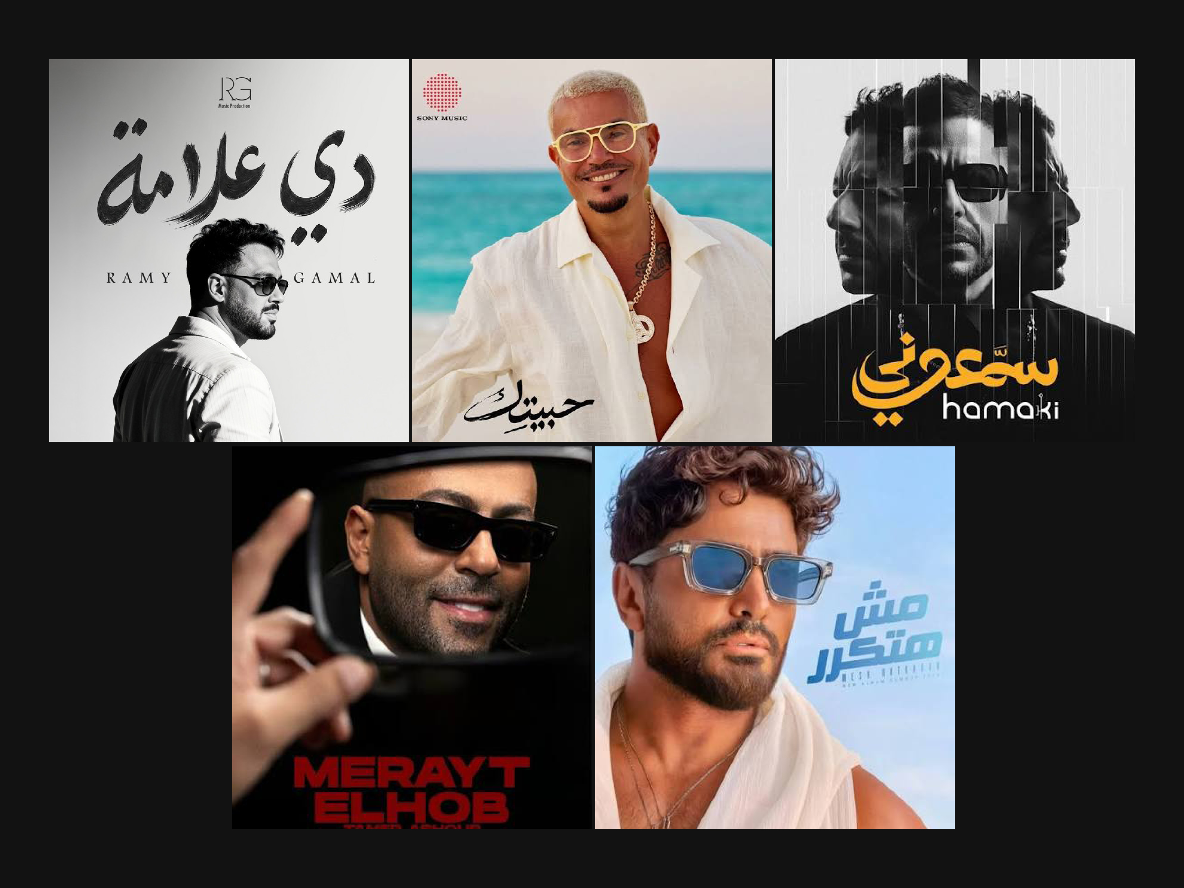 صيف غنائي ساخن بين نجوم الغناء في مصر