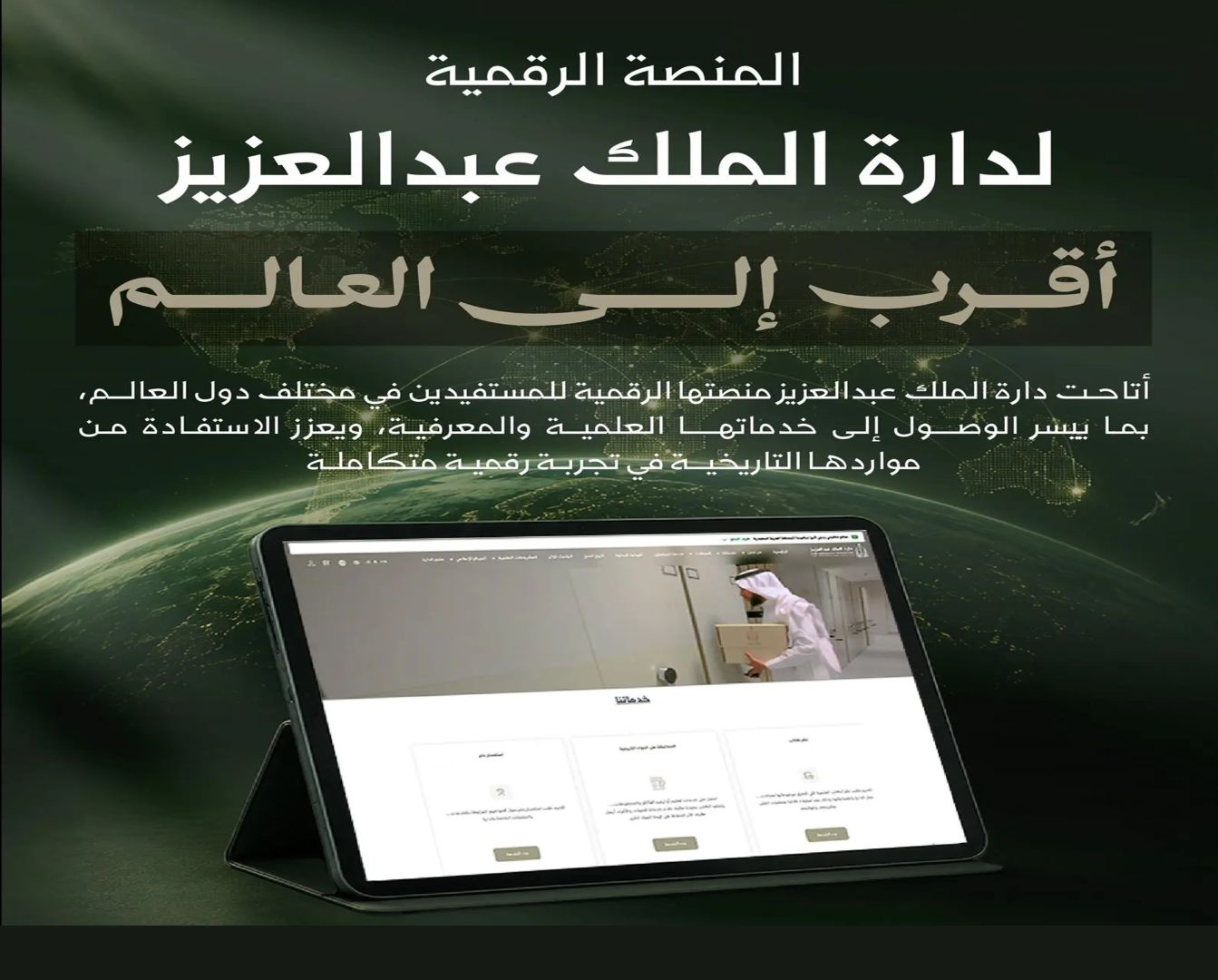 دارة الملك عبدالعزيز