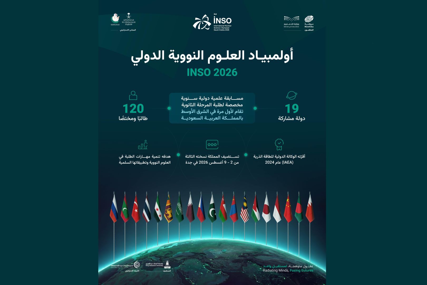 أولمبياد العلوم النووية الدولي