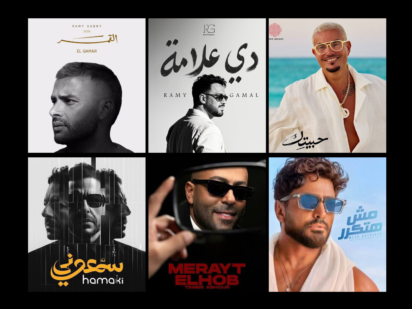 صيف غنائي ساخن بين نجوم الغناء في مصر
