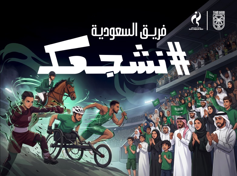 أطلقت حملة نشجعك الالكترونية لتعزيز العلاقة بين فريق السعودية والجمهور الرياضي بالمملكة (مصدر الصورة: حساب فريق السعودية على منصة إكس)
