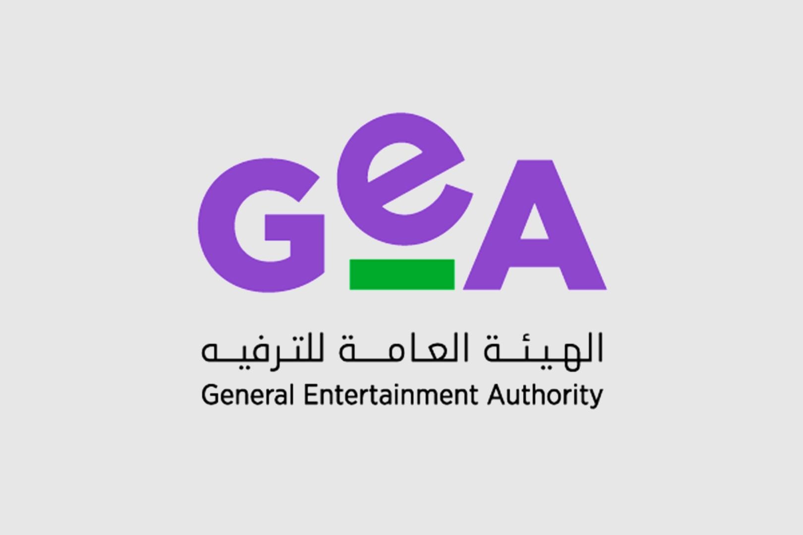 الهيئة العامة للترفيه