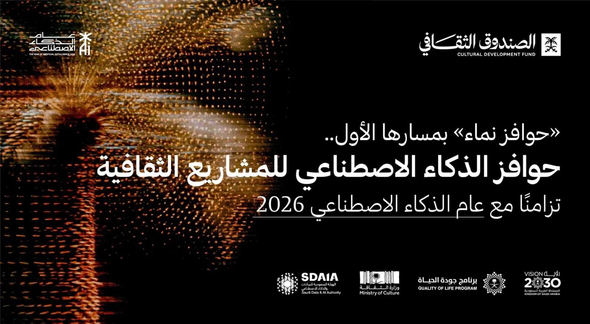 حوافز الذكاء الاصطناعي للمشاريع الثقافية