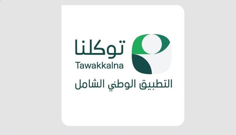 توكلنا