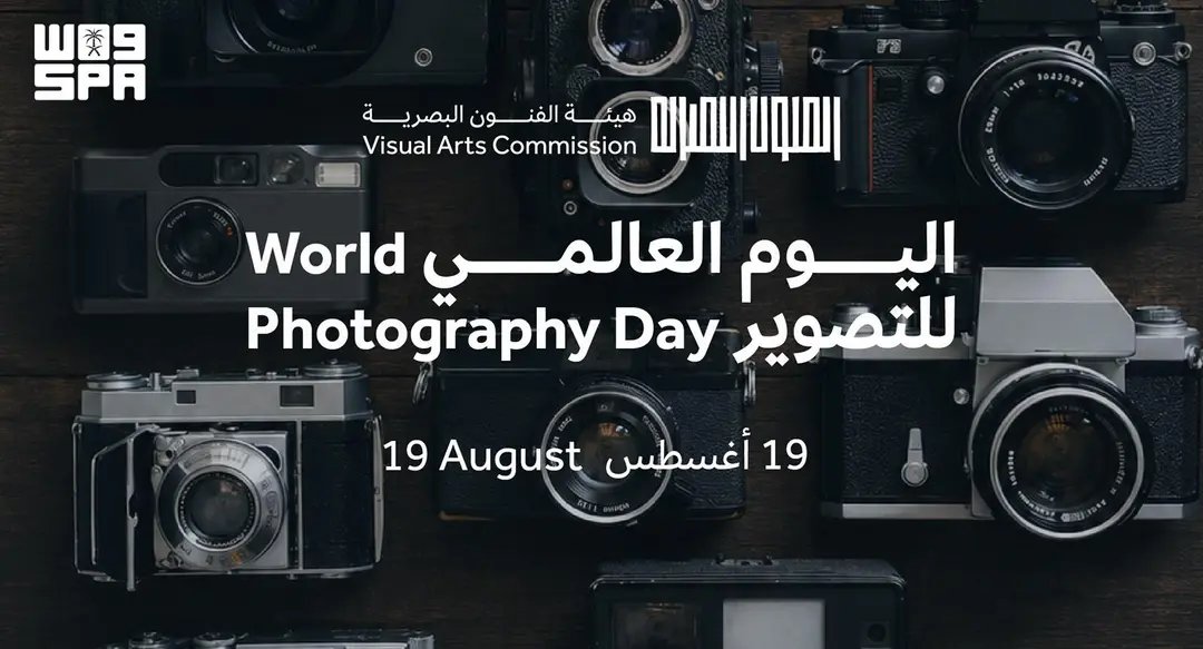 مسيرة جائزة المملكة للتصوير الفوتوغرافي (مصدر الصورة: واس)