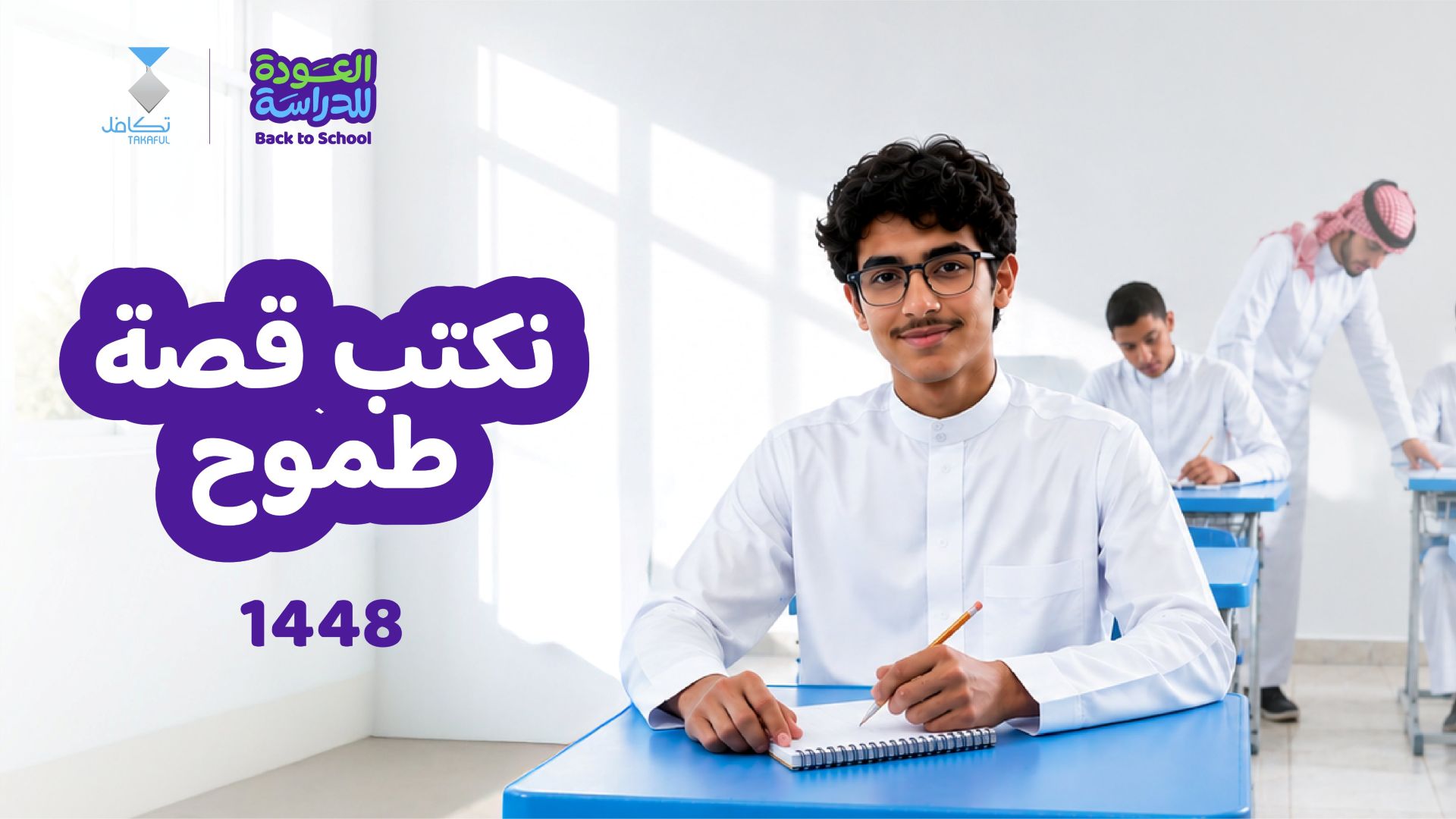 مؤسسة تكافل الخيرية