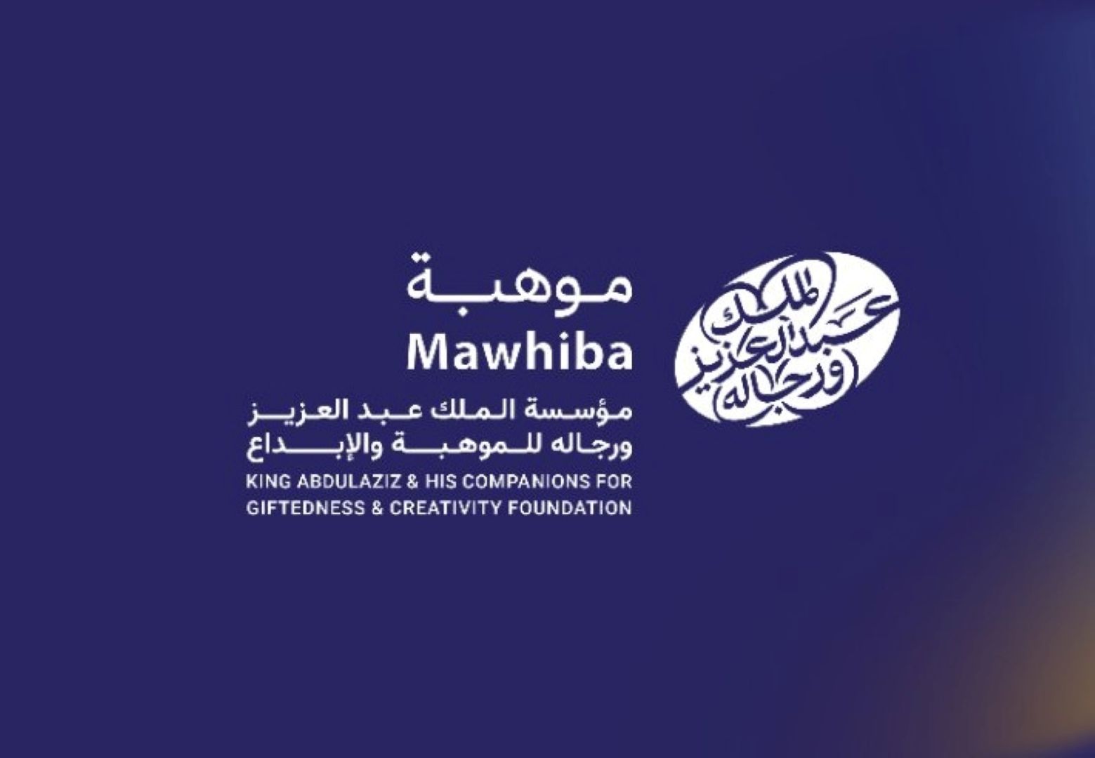 موهبة