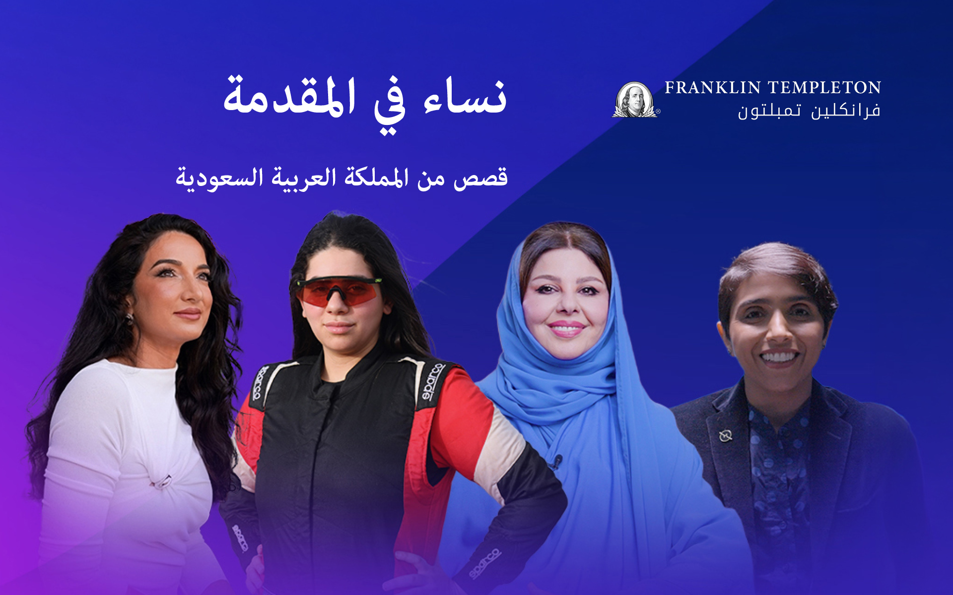 نساء في المقدمة.. لماذا القصص أهم من الإحصاءات
