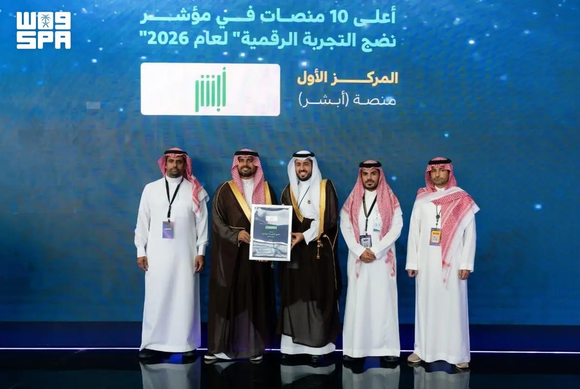 تكريم منصة "أبشر" بعد تصدرها مؤشر نضج التجربة الرقمية في "ليب 2026"- الصورة من واس 
