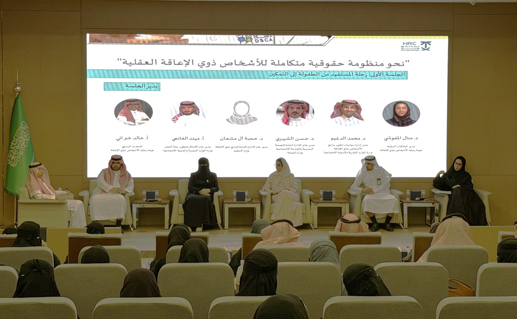 المشاركون في الجلسة الأولى التي كانت بعنوان "رحلة المستفيد من الطفولة إلى التمكين" 