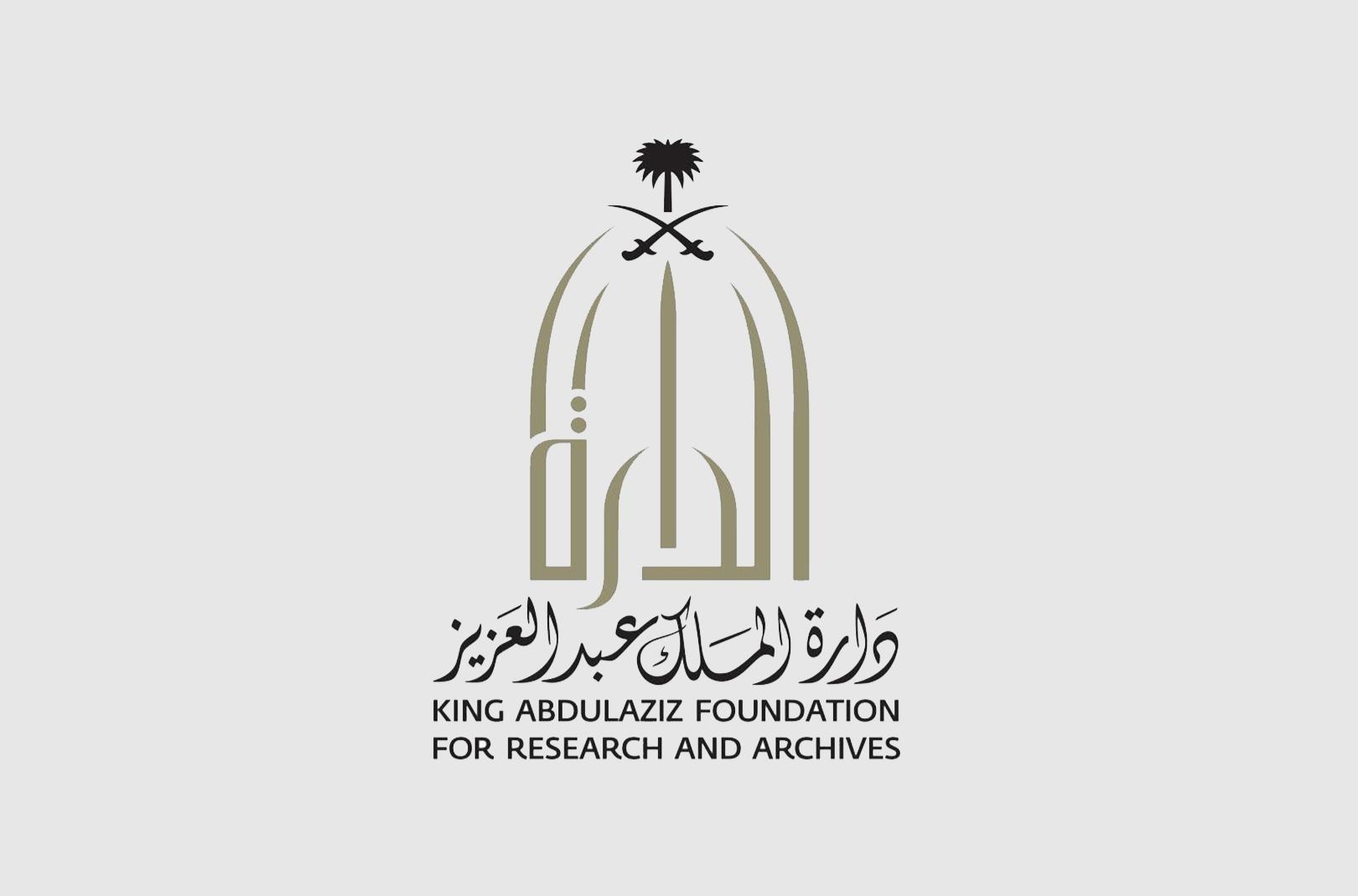 دارة الملك عبدالعزيز 