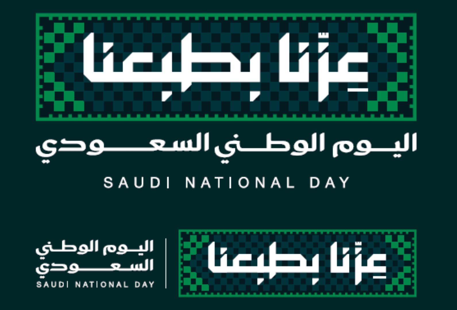 شعار اليوم الوطني السعودي- الصورة من الهيئة العامة للترفيه