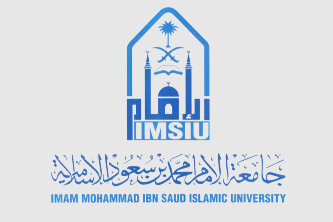جامعة الإمام محمد بن سعود الإسلاميّة