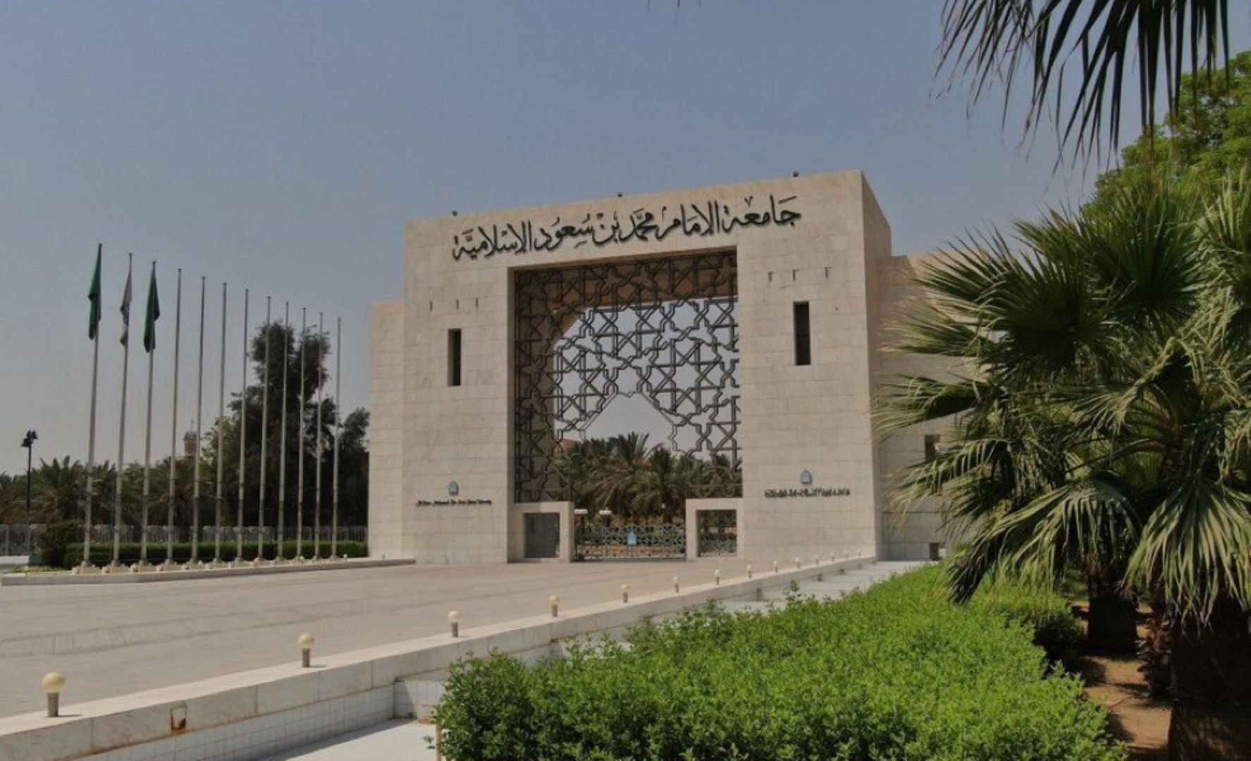 جامعة سعودية