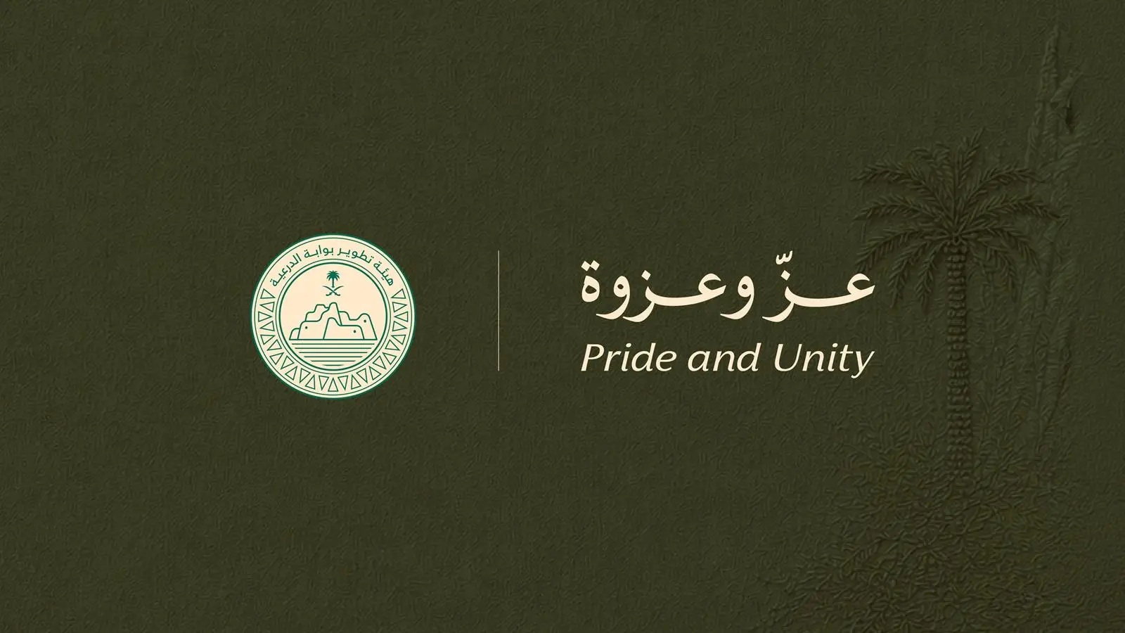 اليوم الوطني السعودي