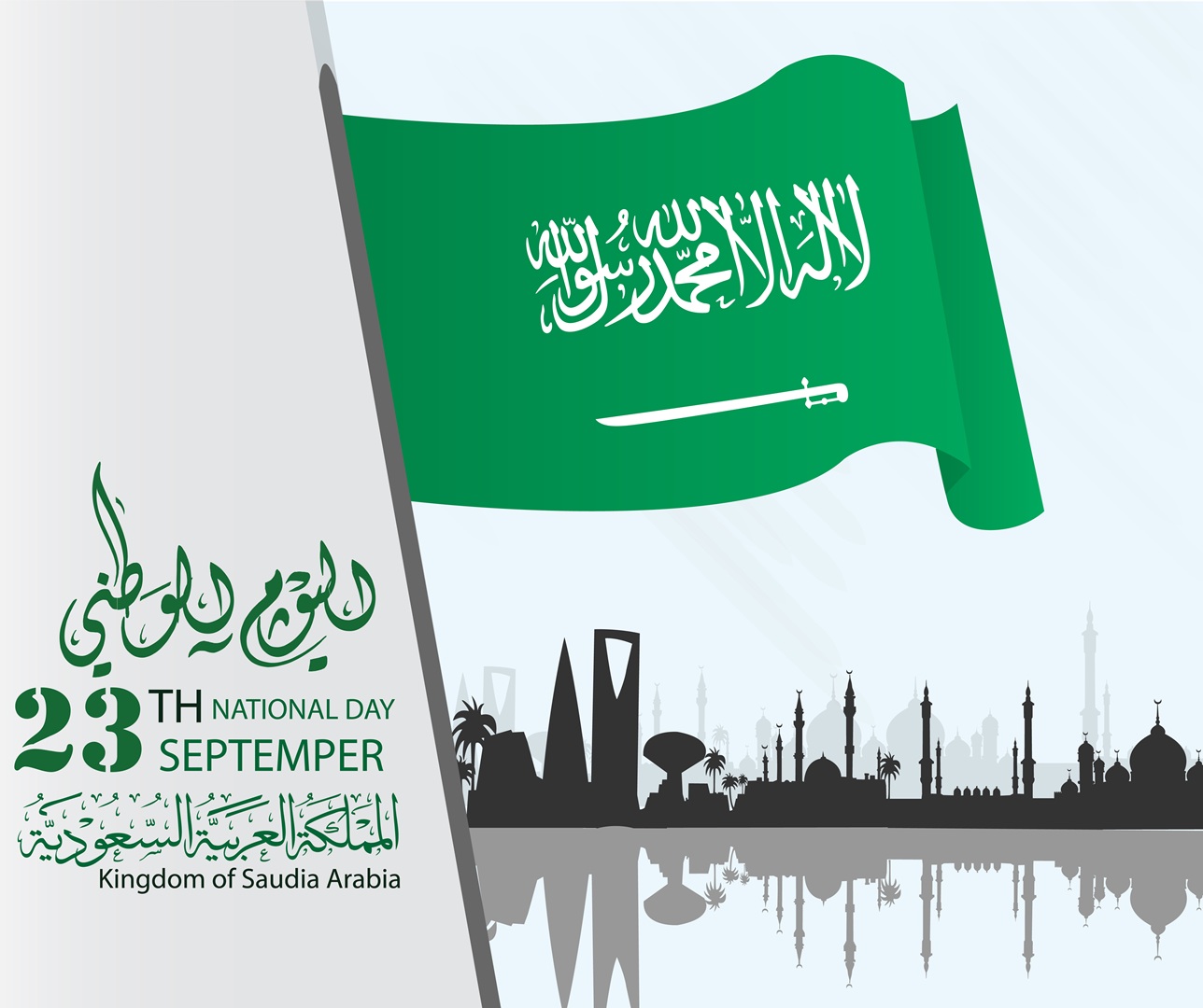 رسائل تهنئة رسمية خاصة باليوم الوطني السعودي
