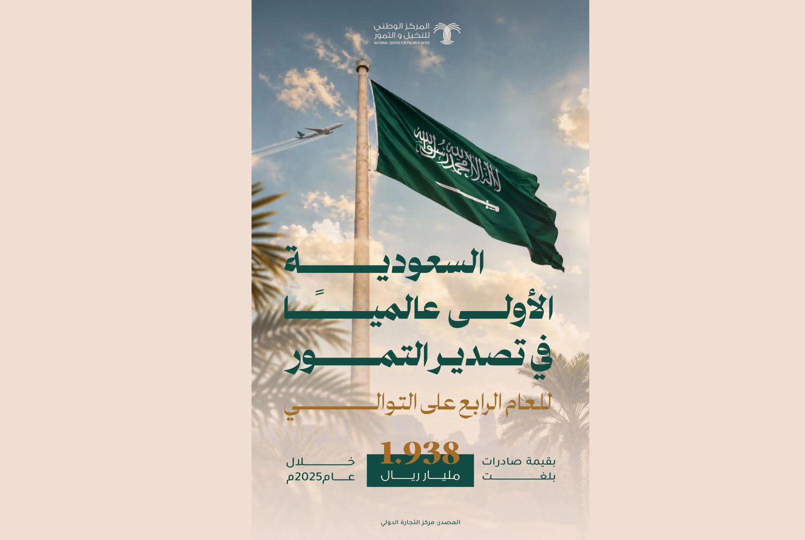 التمور السعودية